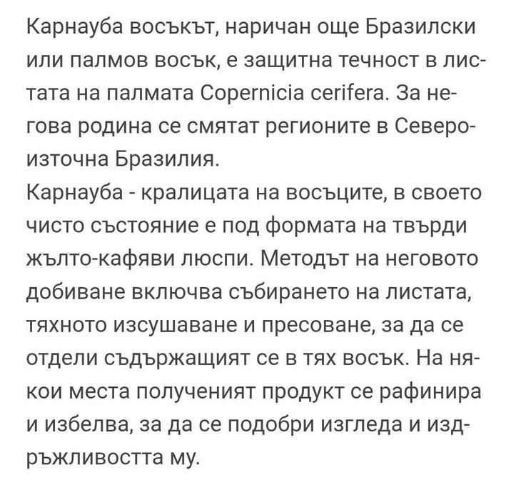 Восък Карнауба от Бразилия 1 кг