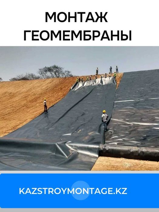 Монтаж геомембраны