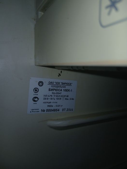 Бирюса холодилник холати зур