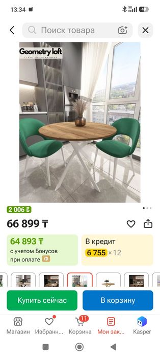 Новый обеденный стол