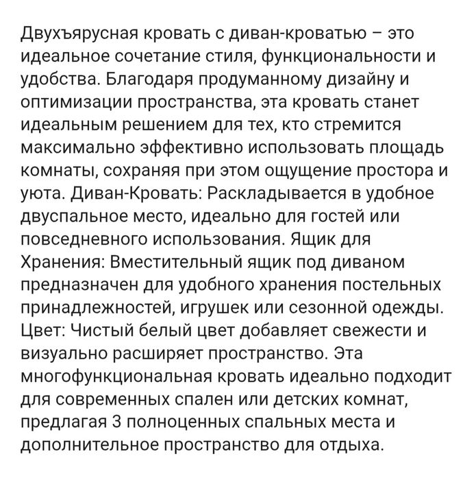 Двухъярусная кровать