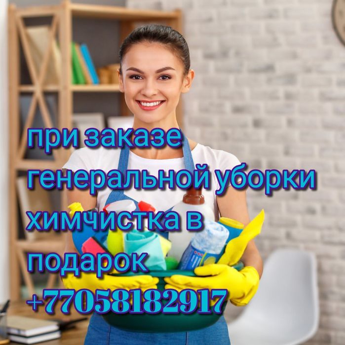 Клининговая компания