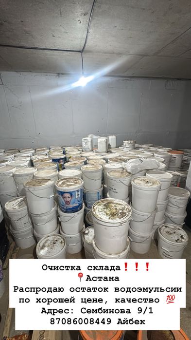 Продам водоэмульсию