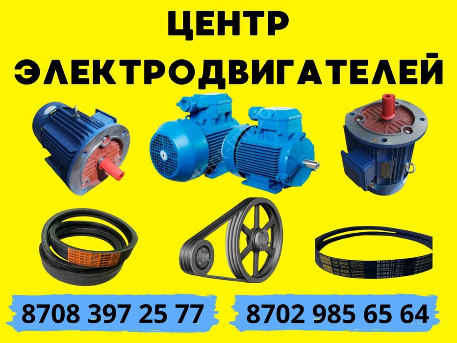 Эл. двигатели от 0.55 до 250 кв.