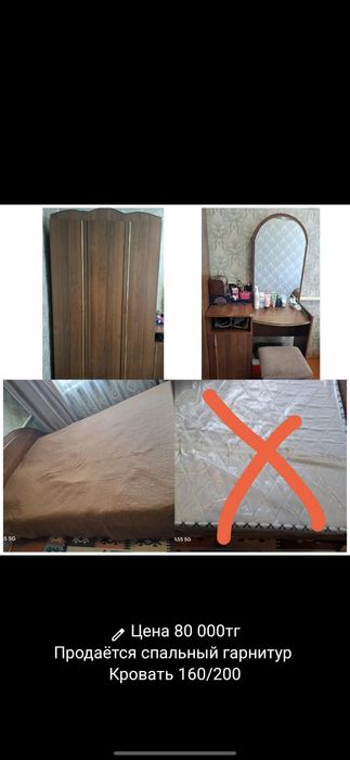 Продаётся спальный гарнитур