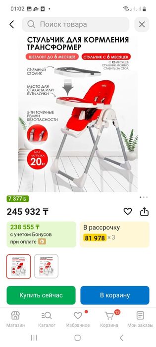 Стульчик для кормления