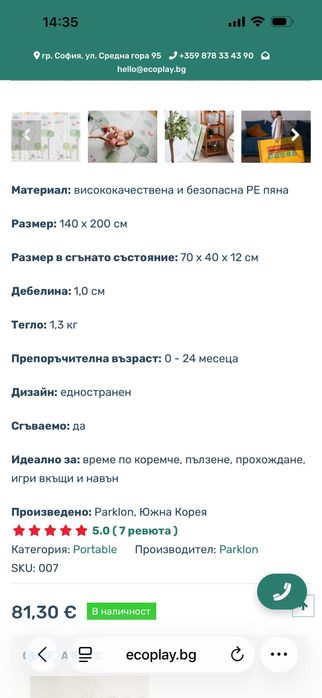 Сгъваемо килимче Parklon Ecoplay КАТО НОВО