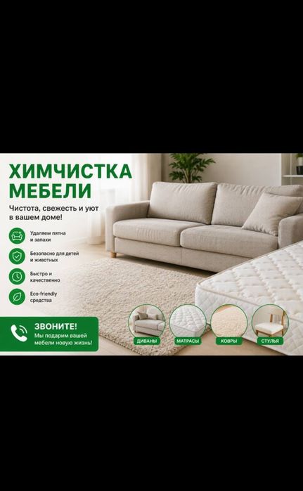 Химчистка мебели дивана матрасы кровати ковра табуретки пуфика и тд