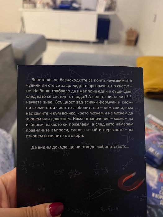 Малка книжка за науката