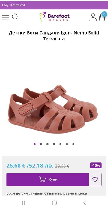 Боси Детски Сандали Igor - Nemo Solid Terracota, номер 31