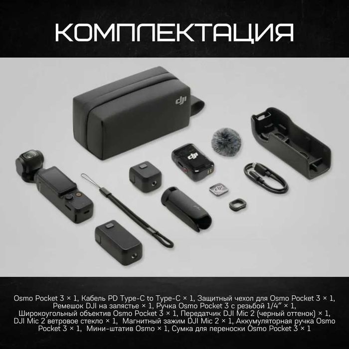 DJI Экшн-камера Osmo Pocket 3 Creator Combo (Новые)