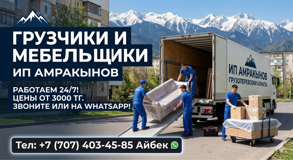 Профессиональные Грузчики | Бригада 24/7
