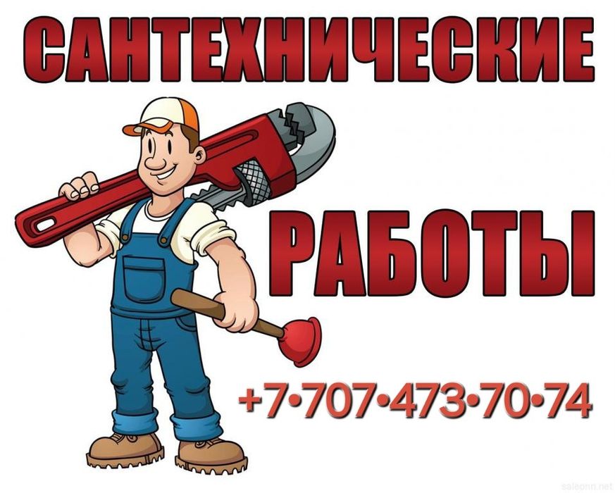 Услуга сантехника