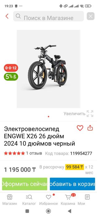 Продам электровелосипед.