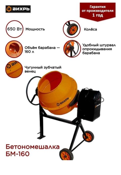 Бетономешалка вихрь 160л