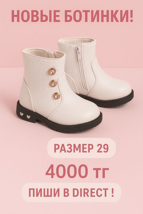 Детская обувь . Белые ботиночки.