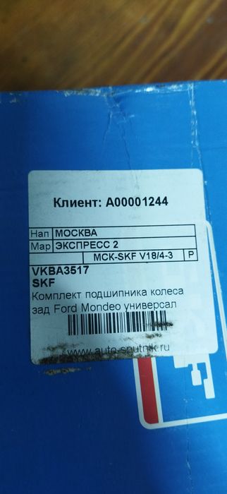 Задние ступицы форд Мондео 2