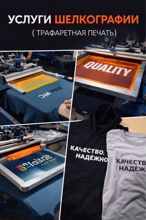 Услуги Шелкографии