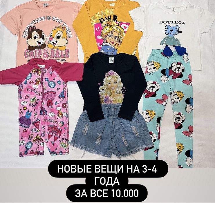 Продам детские вещи новые