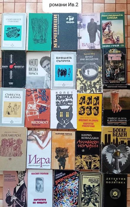 Книги от личната библиотека - 262 книги