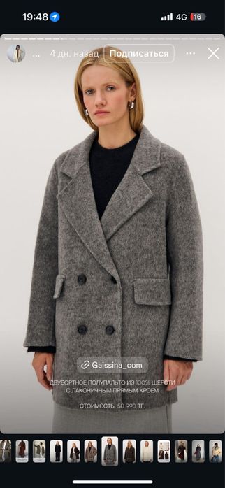 Польто Gaissina шерсть