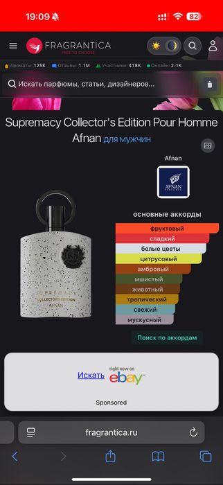Продам Afnan supremacy collector edition