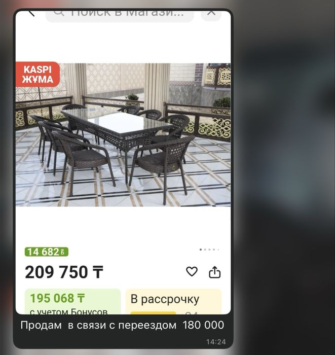 Стол для улице.