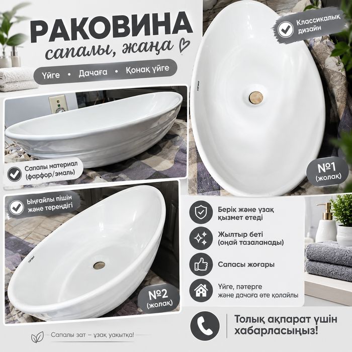Жаңа керамикалық раковина