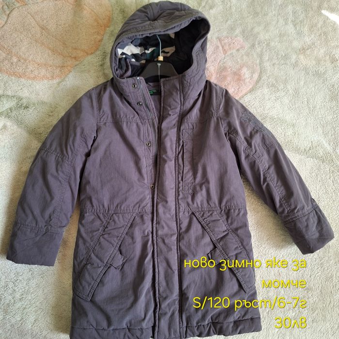 Детски якета и елеци