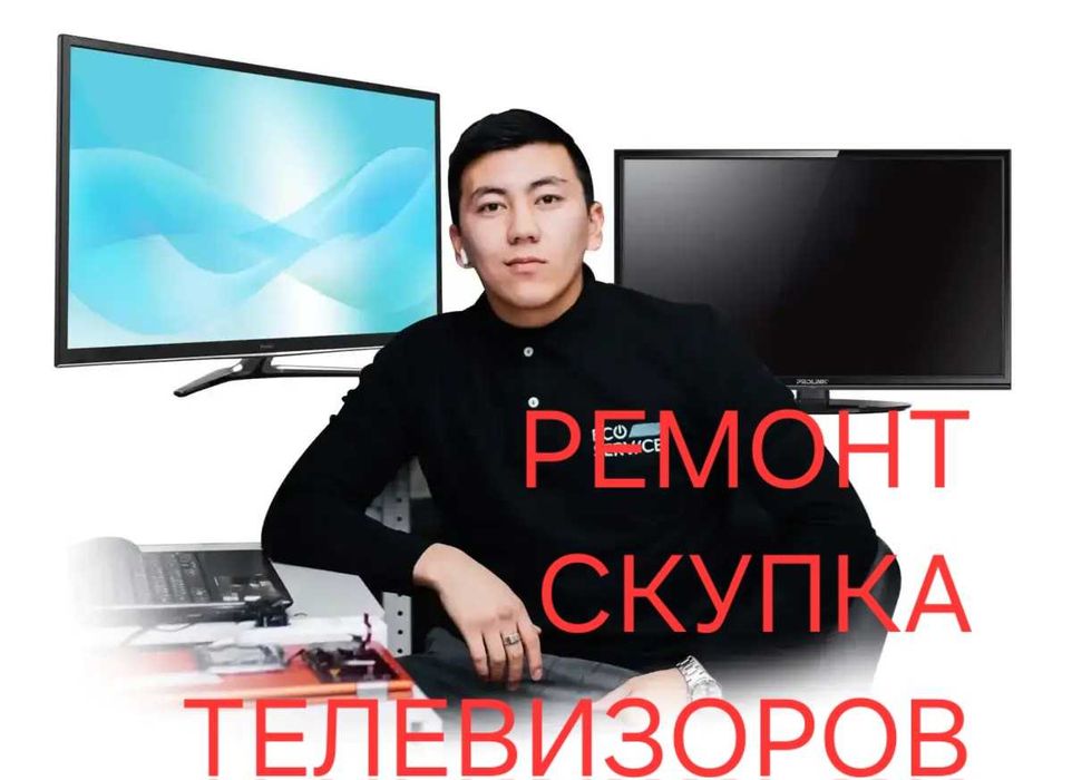 Ремонт телевизора . С гарантией за один день . Любая марка .