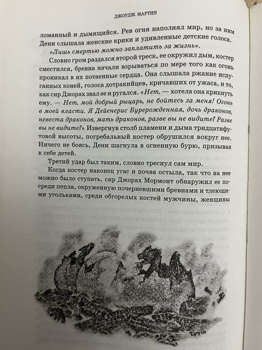 Книга «Игра престолов»