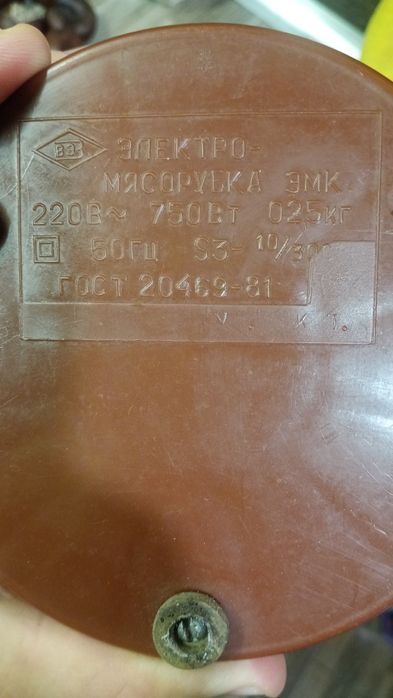 Електрическа месомелачка/кафемелачка от 80 те  години