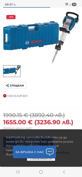 Bosch GSH 16-28 Къртач