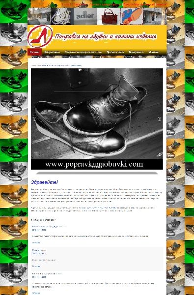 Поправка на обувки чанти кожени изделия / обущар