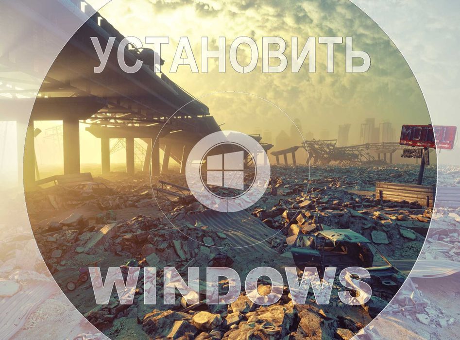 Виндовс 11 | 10 оригинал плюс программы office для Виндус