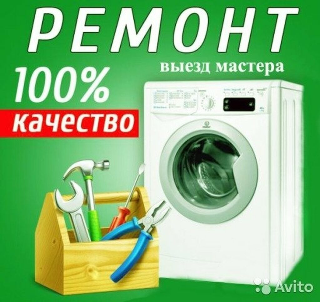 Ремонт стиральных машин - Бытовая техника Чирчик на Olx