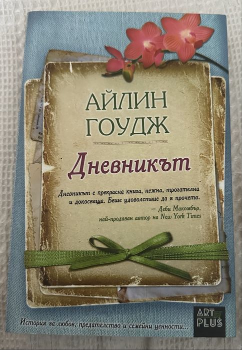 Разнообразни книги за всеки