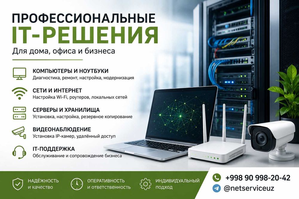 IT-специалист | Серверы | Коммутаторы | Роутеры | Локальные сети