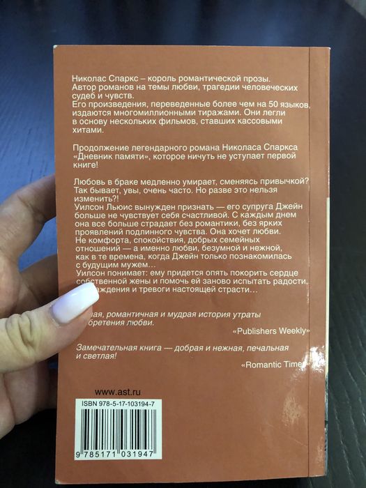 Николас Спаркс «Свадьба»