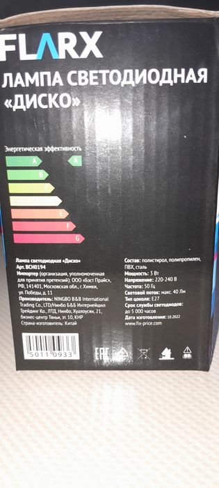 Продам лампу светодиодную "Диско".