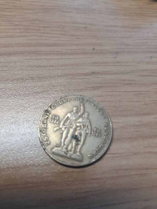 1 лев  от 1969г. Юбилейна монета