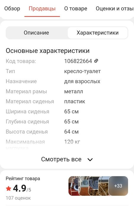 Кресло- туалет новое для инвалидов