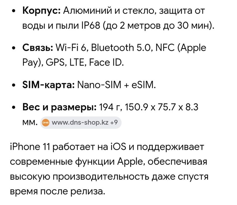 Продам iphone 11