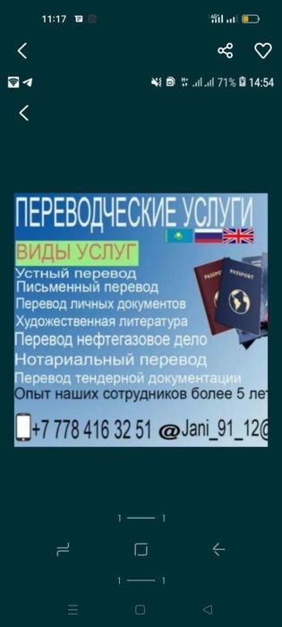 Переводчик/ Аудармашы