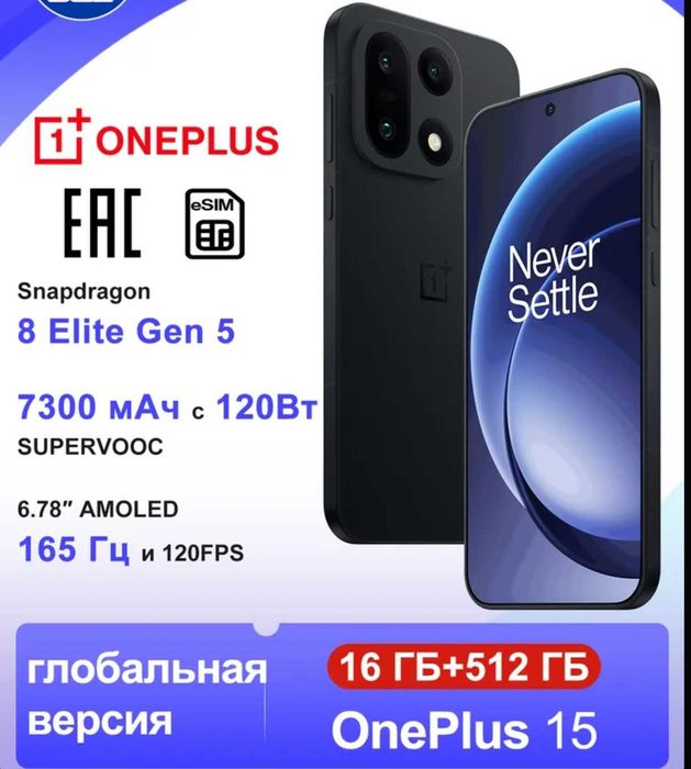 OnePlus 15 16/512 Гб global cph2747