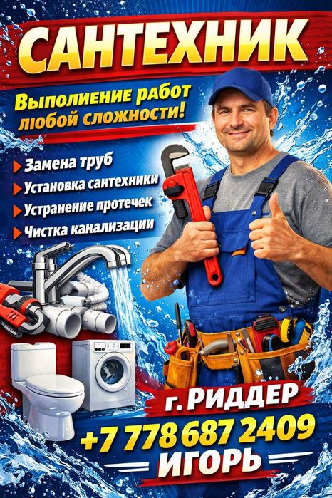 Услуги сантехника