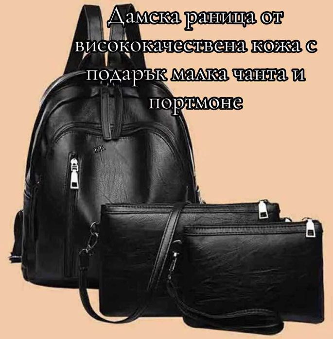 Промоция на дамски чанти и раници
