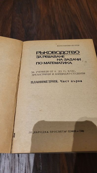 Списание Математика