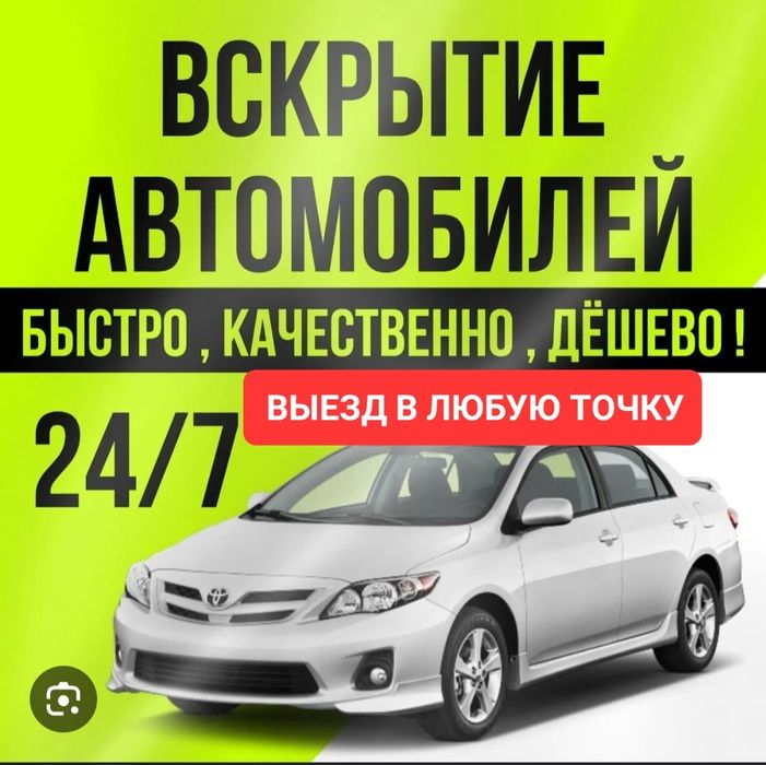 Открыть авто вскрытие авто медвежатник  Экибастуз