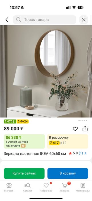 Продам зеркало Ikea